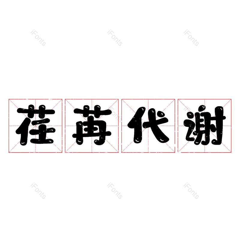 图片,元素,PNG,免抠素材